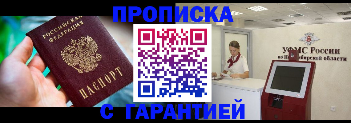 временная регистрация купить в Сергиевом Посаде