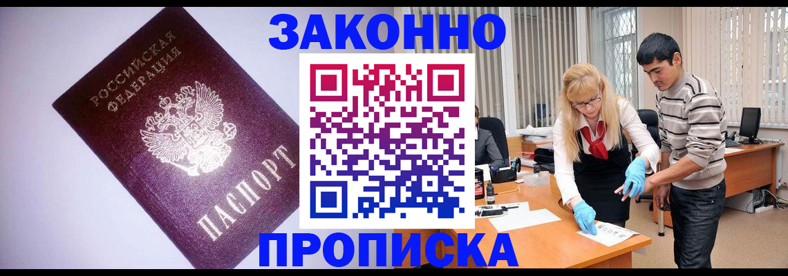 временная регистрация купить в Сергиевом Посаде